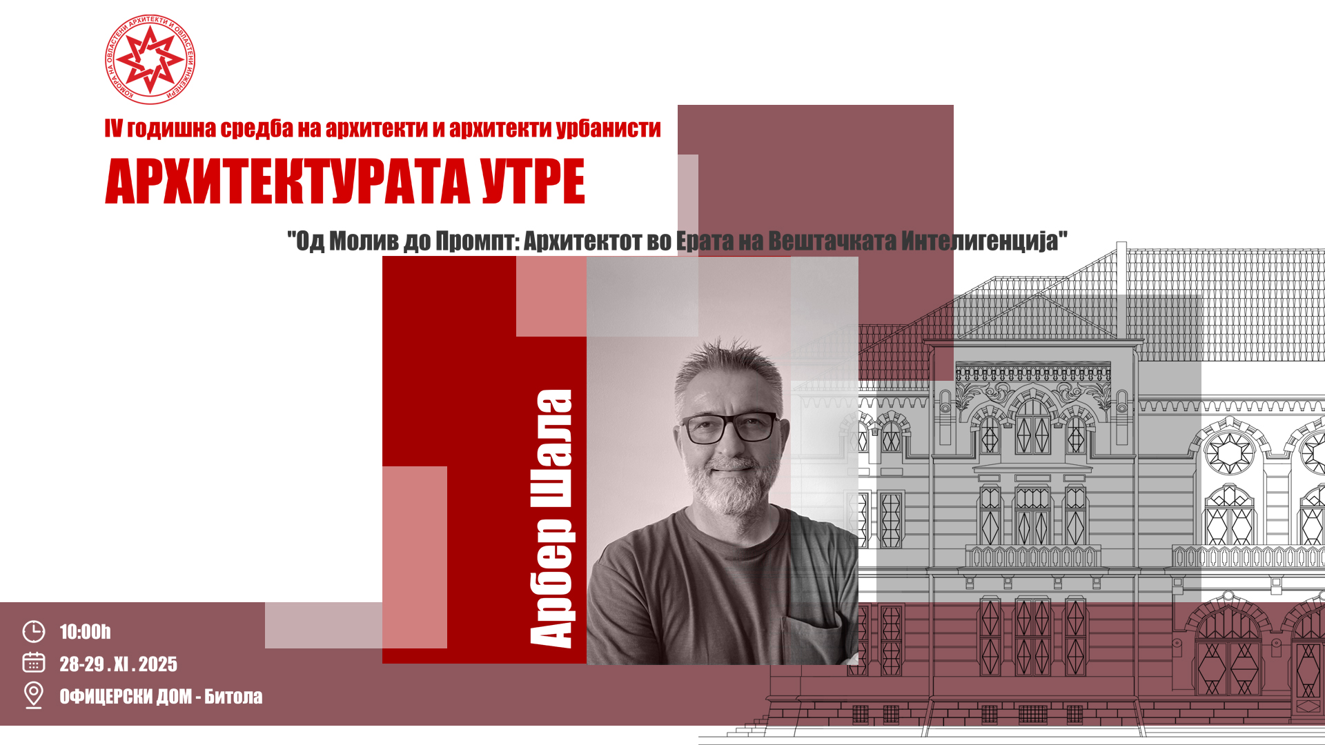 03 2025 Постер за WEB AS