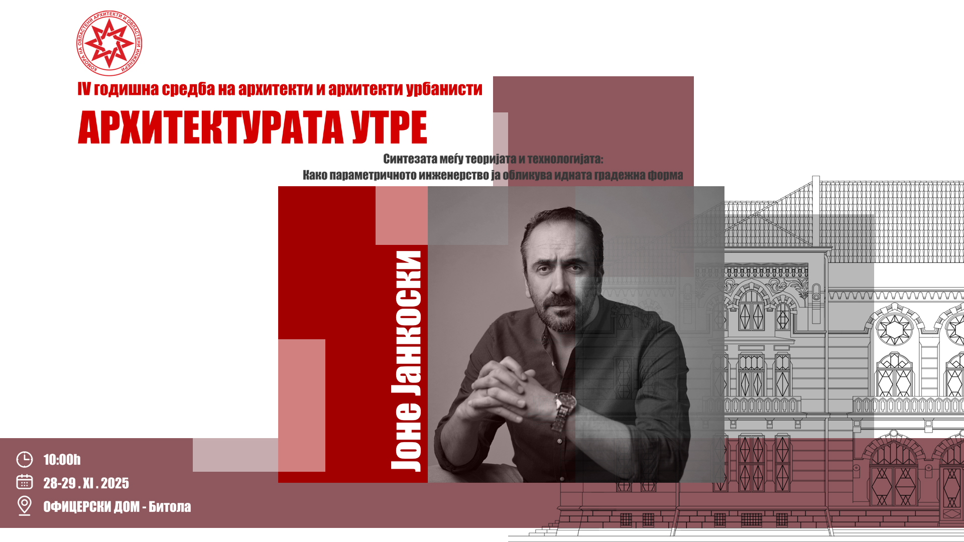 Јоне Јанкоски | MK, Говорник на Четвртата Годишна средба на архитекти и архитекти урбанисти