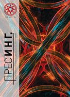 ПРЕСИНГ БР. 69