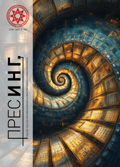 ПРЕСИНГ БР. 70